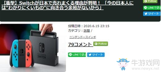 日本玩家分析Switch流行的原因 現代人沒工夫伺候太復雜事物