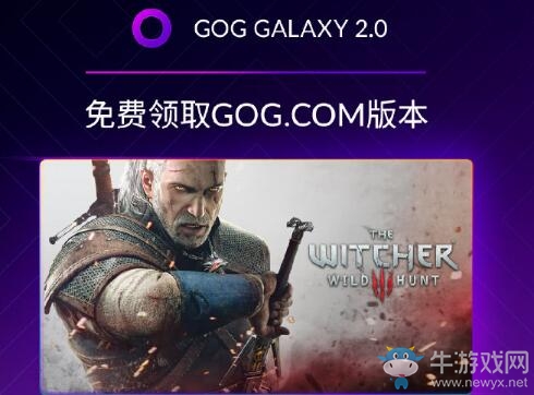 GOG喜加一！《巫師3》年度版免費領取地址