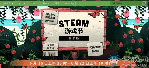 Steam游戲節(jié)夏季版開啟 900多款游戲免費試玩推出