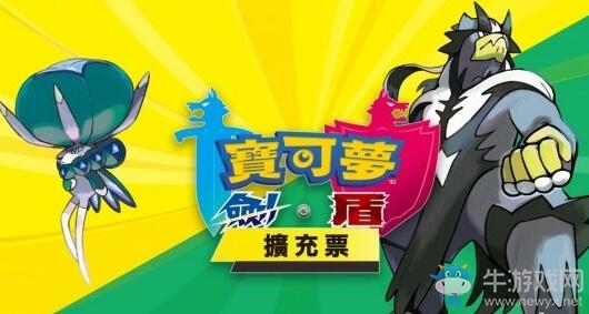 《寶可夢：劍盾》DLC第一彈“鎧之孤島”即將上線！圖鑒補全！