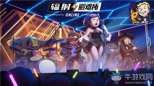 《輻射：避難所Online》一周年狂歡派對今日開啟！