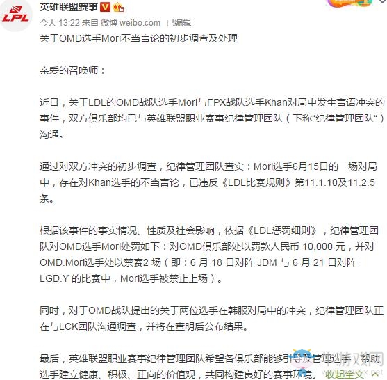 OMD與FPX的恩怨難解 官方做出回應(yīng)