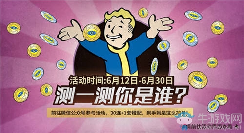 《輻射：避難所Online》一周年狂歡派對今日開啟！