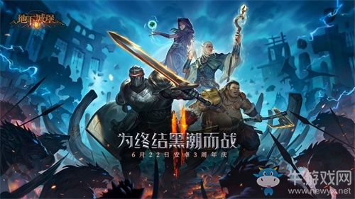《地下城堡2》安卓三周年慶即將上線！1000w萬城主回歸
