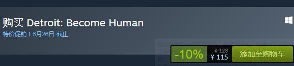 steam每日特惠：《底特律：變?nèi)恕方袢招率返?15元