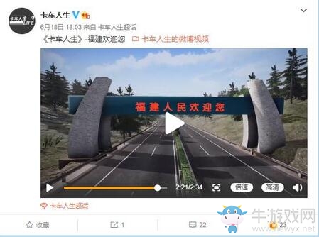 國產卡車模擬游戲《卡車人生》更新福建地圖