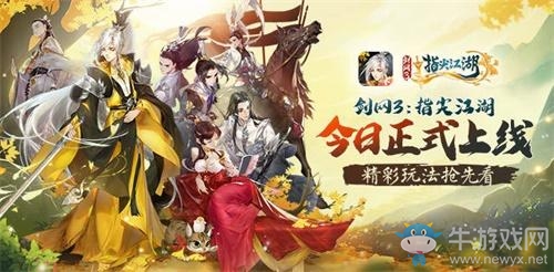 【手游開測表】情懷？圈錢？《劍網(wǎng)3：指尖江湖》傻傻分不清6.22-6.28