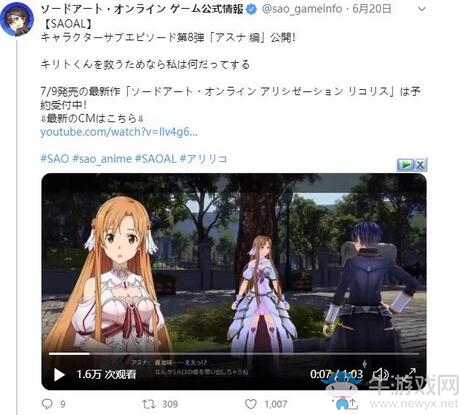 《刀劍神域：彼岸游境》公開新視頻 真女主亞絲娜登場