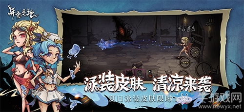 夏日已至：《異化之地》端午版本更新!泳裝皮膚限時上線