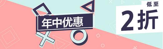 港服PS商店推出“年中優(yōu)惠”促銷活動 夏季促銷該剁手了