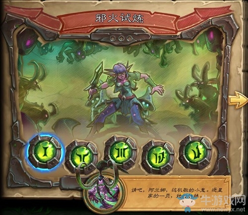 爐石搬運(yùn)工：邪火試煉解鎖，爐石故事迎來原創(chuàng)新的篇章