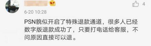 索尼疑已為《最后的生還者2》開通無理由退款通道