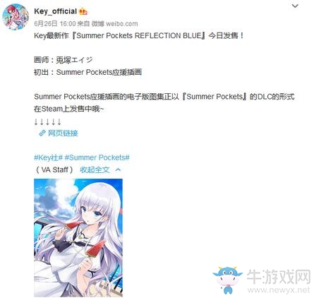 《Summer Pockets REFLECTION BLUE》現已發售 官方發賀圖慶祝