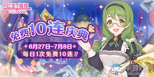 最高110連！《公主連結(jié)Re：Dive》免費(fèi)十連慶典限時(shí)開啟！