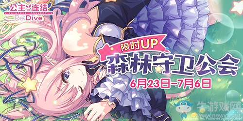 最高110連！《公主連結(jié)Re：Dive》免費(fèi)十連慶典限時(shí)開啟！