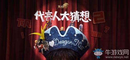 雙重驚喜 6·27騰訊游戲發(fā)布會公布《龍之谷2》代言人和上線時間