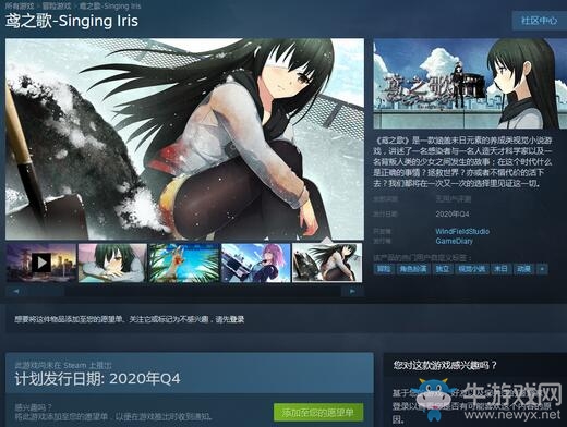 國產(chǎn)AVG《鳶之歌》上架Steam 同時(shí)開啟試玩