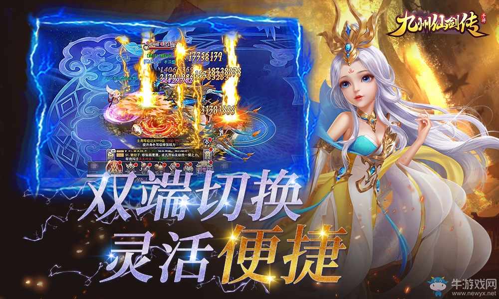 《九州仙劍傳》電腦版定檔，速搶勁爆豪禮！