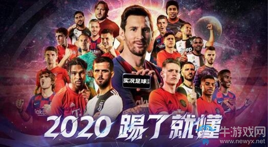 不負熱愛，此刻上場！實況足球2020EMC夏季賽即將啟程