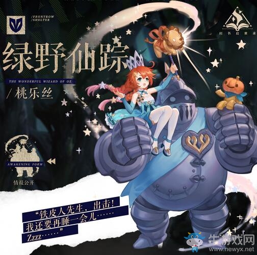 穿越童話之城，邂逅女巫與魔法 《幻書啟世錄》新角色“綠野仙蹤”登場