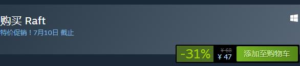 steam夏促：《Raft》史低促銷47元