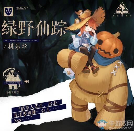 穿越童話之城，邂逅女巫與魔法 《幻書啟世錄》新角色“綠野仙蹤”登場