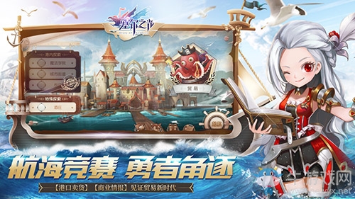 新的征途即將開始 《塞爾之光》大航海冒險起航