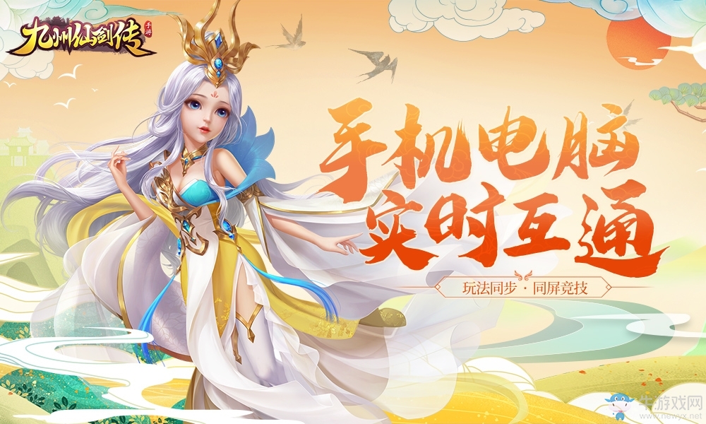 手機PC同屏競技，《九州仙劍傳》電腦版即將上線!