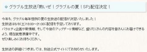 《碧藍幻想》夏日直播時間確定 或將公開《Relink》發售日
