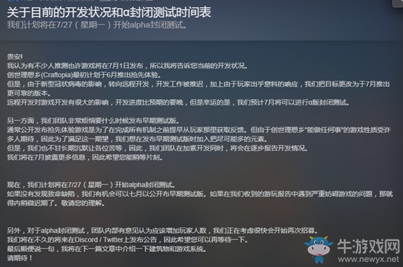 “縫合怪”再次延期 《創世理想鄉》將于7月27日開始封測