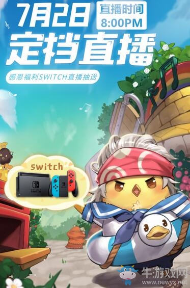 出發(fā)去卡德里亞冒險 《咔嘰探險隊(duì)》定檔7月16日公測