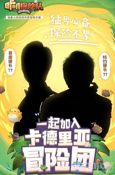 出發(fā)去卡德里亞冒險 《咔嘰探險隊(duì)》定檔7月16日公測