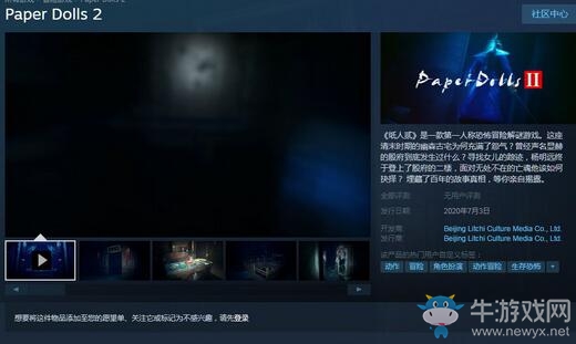 國產(chǎn)恐怖游戲《紙人2》Steam發(fā)售 特惠售價61元
