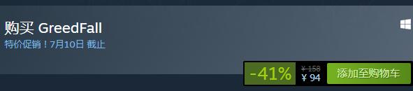 steam夏促推薦：《貪婪之秋》今日史低94元