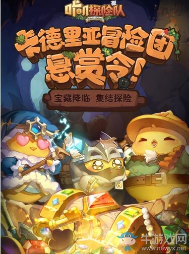 出發(fā)去卡德里亞冒險 《咔嘰探險隊(duì)》定檔7月16日公測