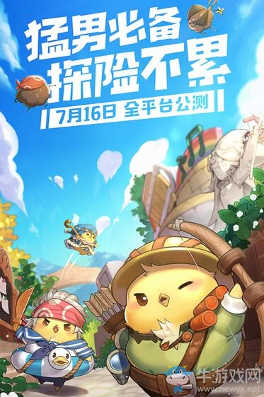 出發(fā)去卡德里亞冒險 《咔嘰探險隊(duì)》定檔7月16日公測