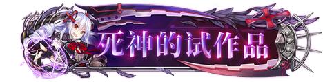 國服獨(dú)家！《影之詩》×《乖離性百萬亞瑟王》聯(lián)動(dòng)開啟