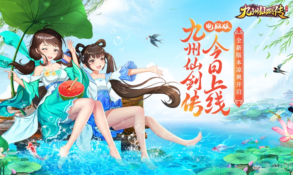 《九州仙劍傳》電腦版今日重磅上線 跨服擂臺(tái)賽火熱打響！