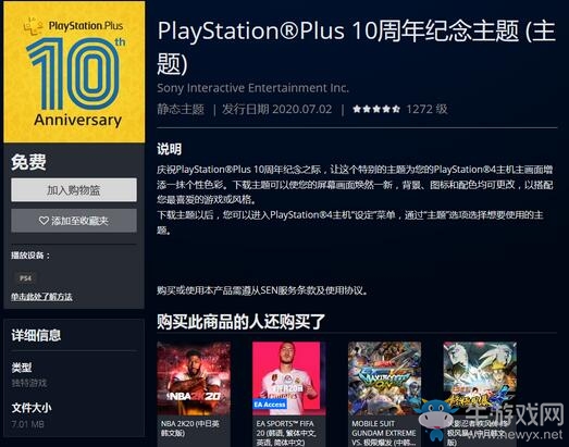 PlayStation Plus 10周年紀(jì)念主題上線 可免費(fèi)下載