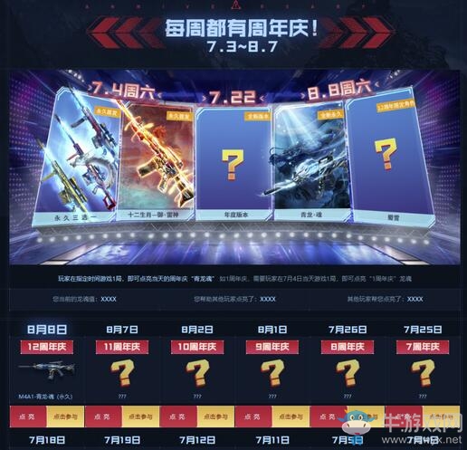 像第一次那樣熱血，CF十二周年慶今日啟程