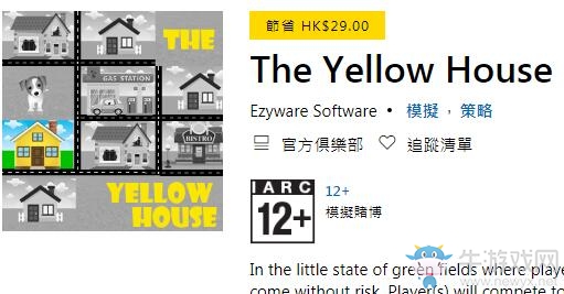 微軟喜加一！《黃房子》免費領取地址！