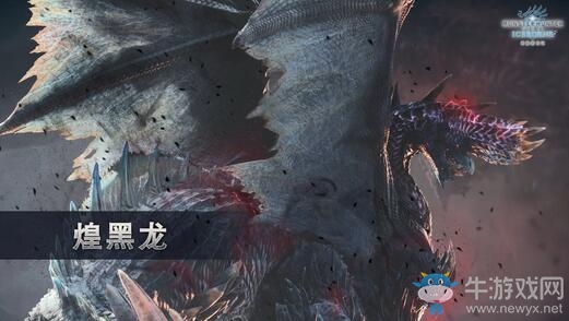 《怪物獵人世界：冰原》煌黑龍即將登場(chǎng) 新祭典籌備中