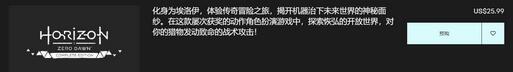 被索尼背刺啦！Epic《地平線》上漲至39.99美元，比Steam還貴