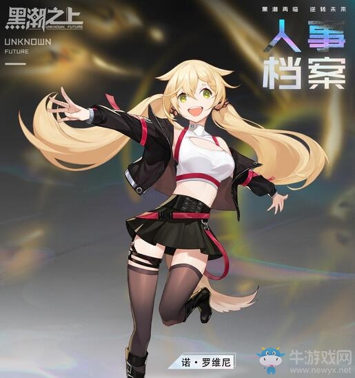 笨蛋也可以拯救世界 《黑潮之上》犬系蘿莉“諾”參上！