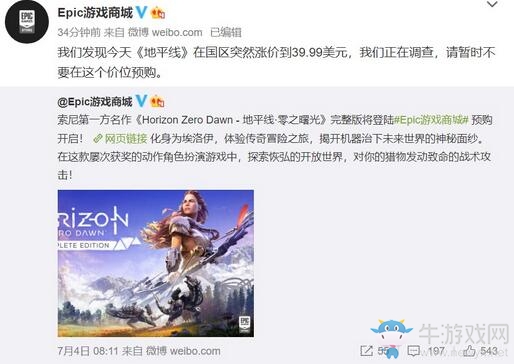 被索尼背刺啦！Epic《地平線》上漲至39.99美元，比Steam還貴