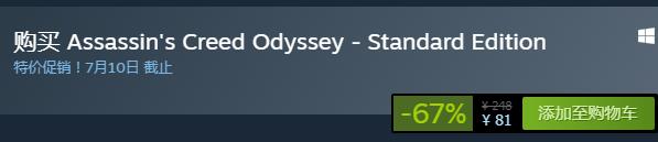 steam每日特惠：《刺客信條：奧德賽》今日平史低81元
