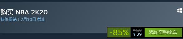 steam夏促推薦：《NBA 2K20》今日史低29元
