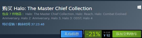 steam夏促推薦：《光環：士官長合集》平史低92元