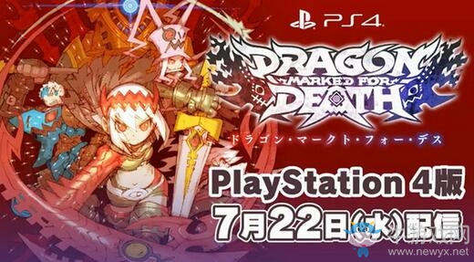 橫版ARPG《龍之死印》7月22日登陸PS4 洛克人精神續(xù)作