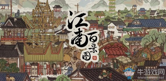 椰島新游古風(fēng)模擬經(jīng)營手游《江南百景圖》公布